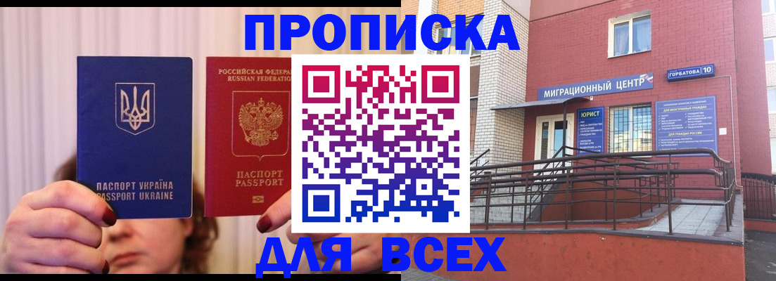 прописка штамп в Воткинске