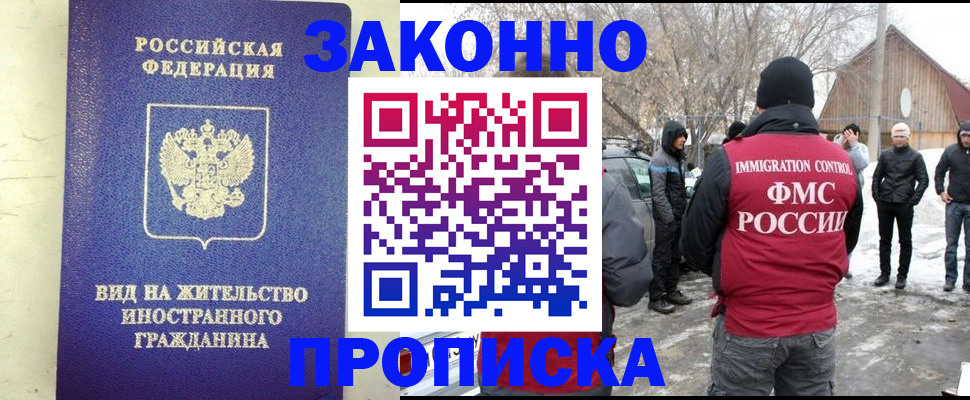 прописка законно в Воткинске