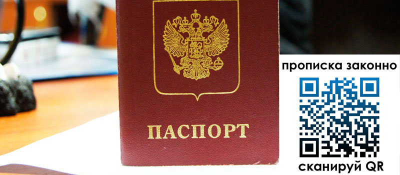 прописка в Воткинске регистрация в Воткинске